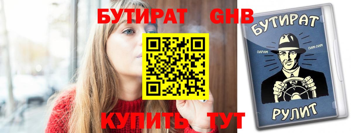 Ртищево  БУТИРАТ оксибутират  Вход с VPN 