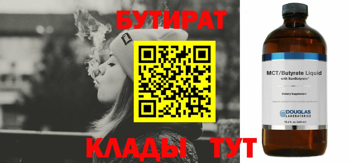БУТИРАТ GHB Ртищево