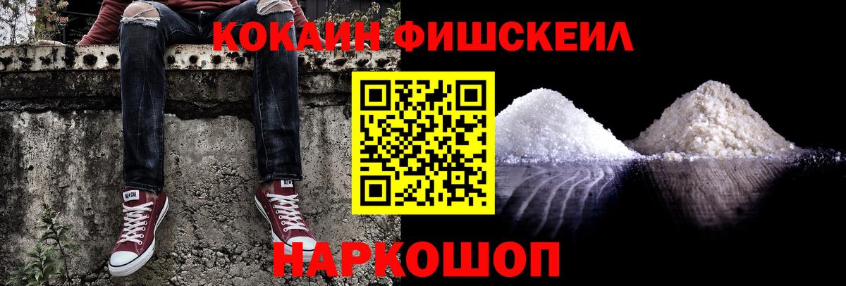 Ртищево  КОКАИН FishScale  Cocaine 97%  купить   Вход с VPN 