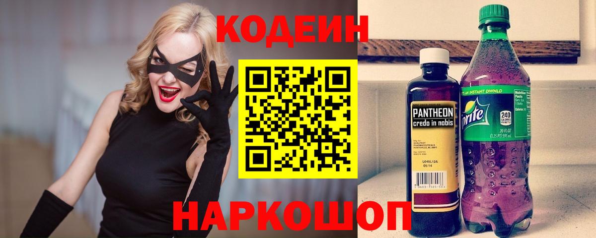 Кодеиновый сироп Lean Purple Drank  купить  цена  Ртищево  Вход с VPN 