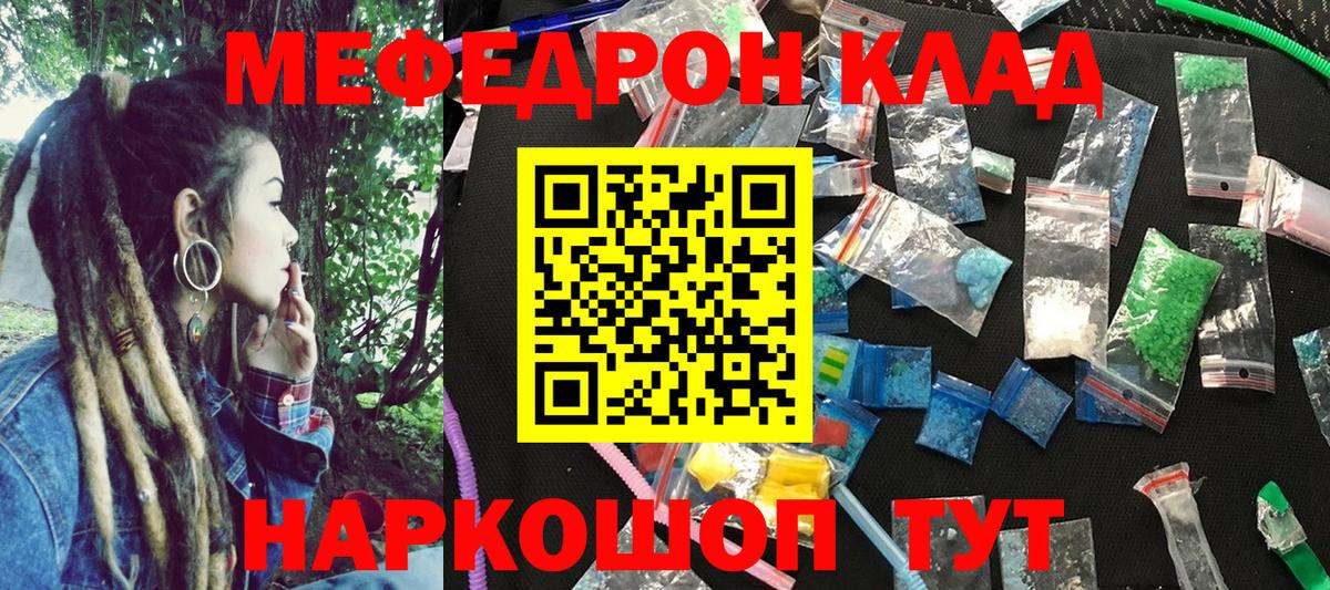 Ртищево  МЯУ-МЯУ мяу мяу  МЯУ-МЯУ  Меф мука  Вход с VPN 
